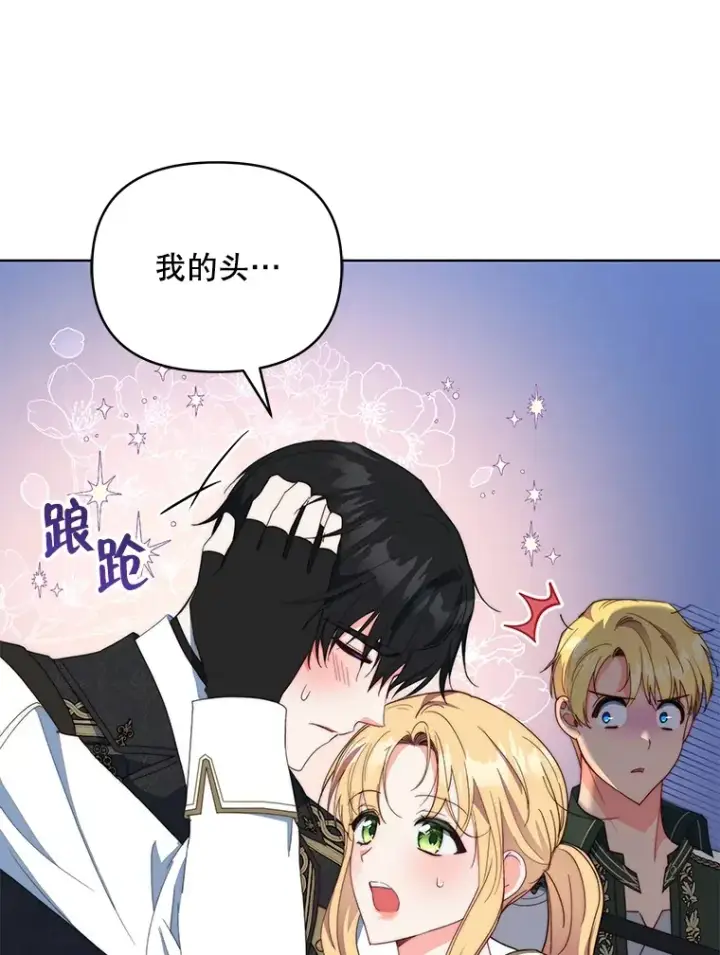 漫画《契约夫妻的每一夜》40.阿尔第125张图
