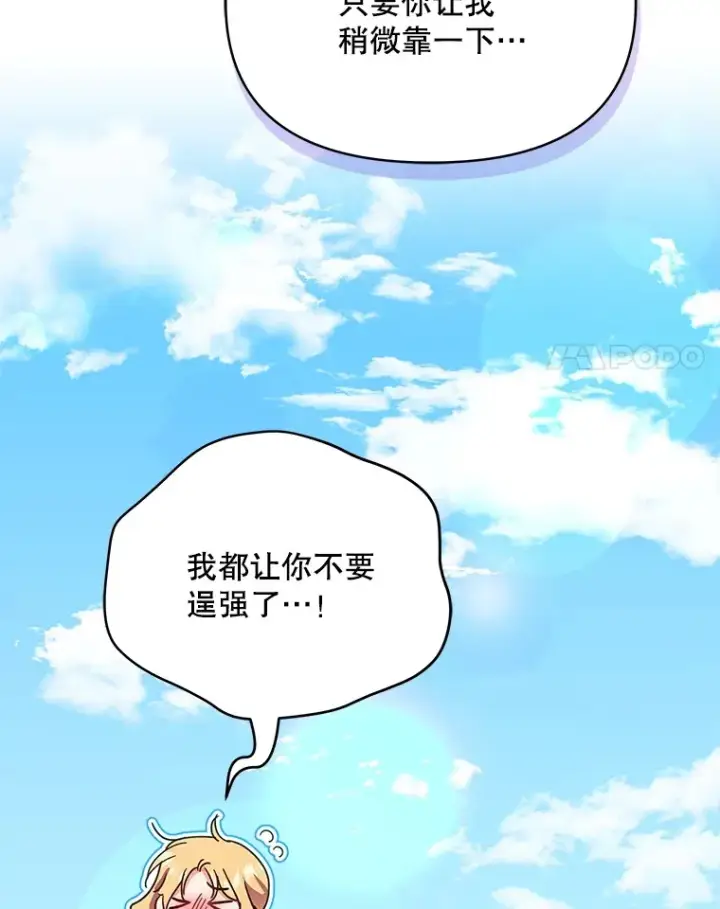 漫画《契约夫妻的每一夜》40.阿尔第130张图