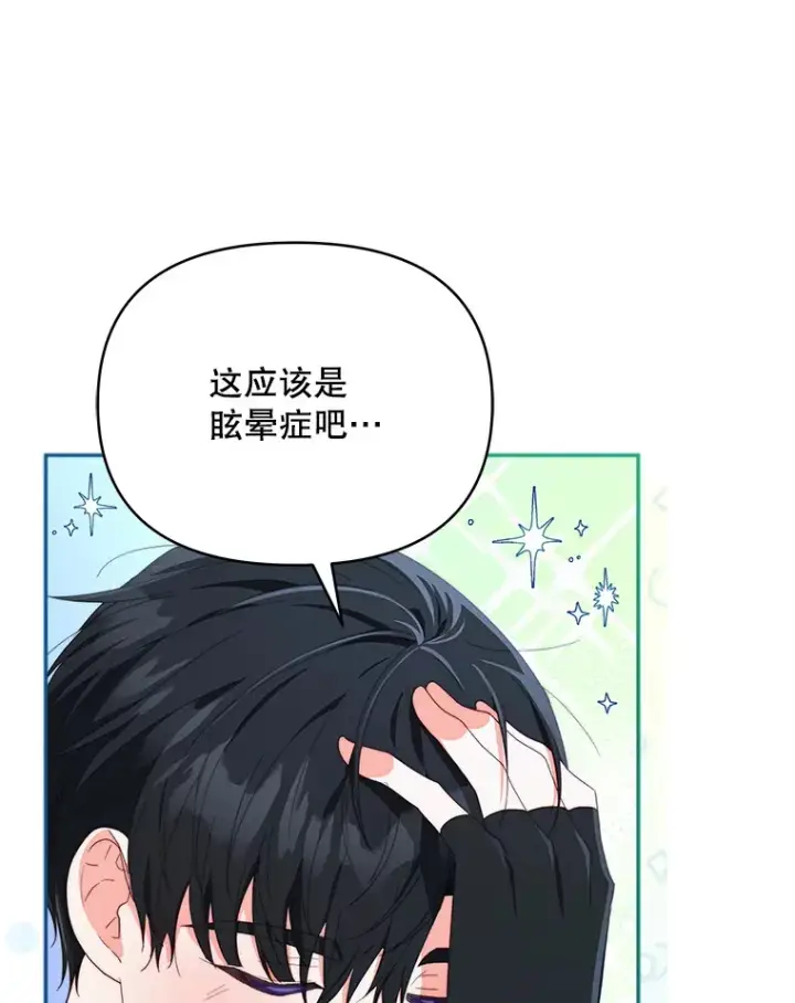 漫画《契约夫妻的每一夜》40.阿尔第133张图