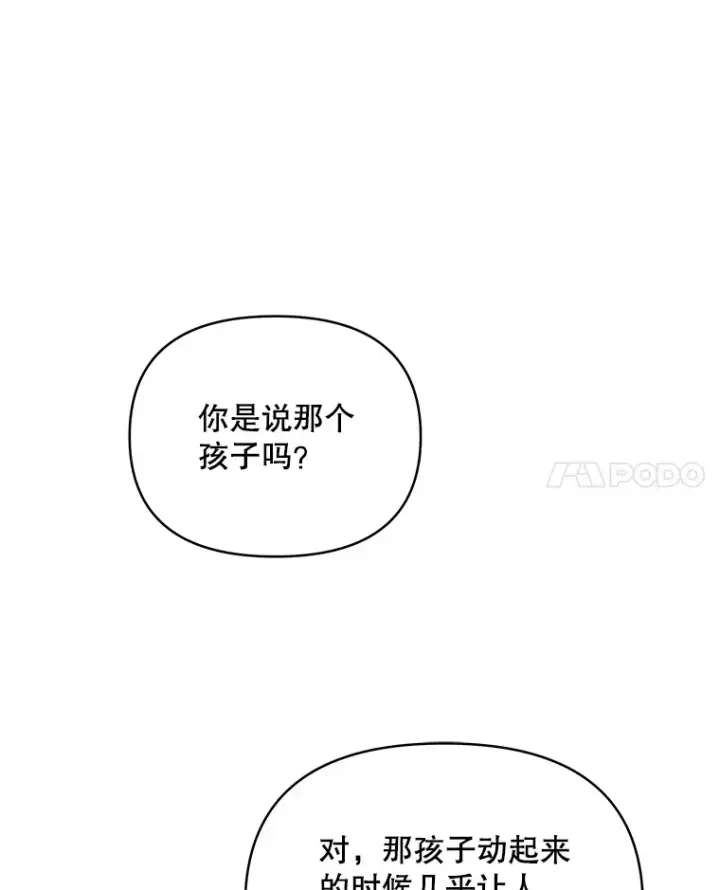 漫画《契约夫妻的每一夜》40.阿尔第22张图