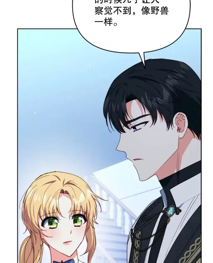 漫画《契约夫妻的每一夜》40.阿尔第23张图