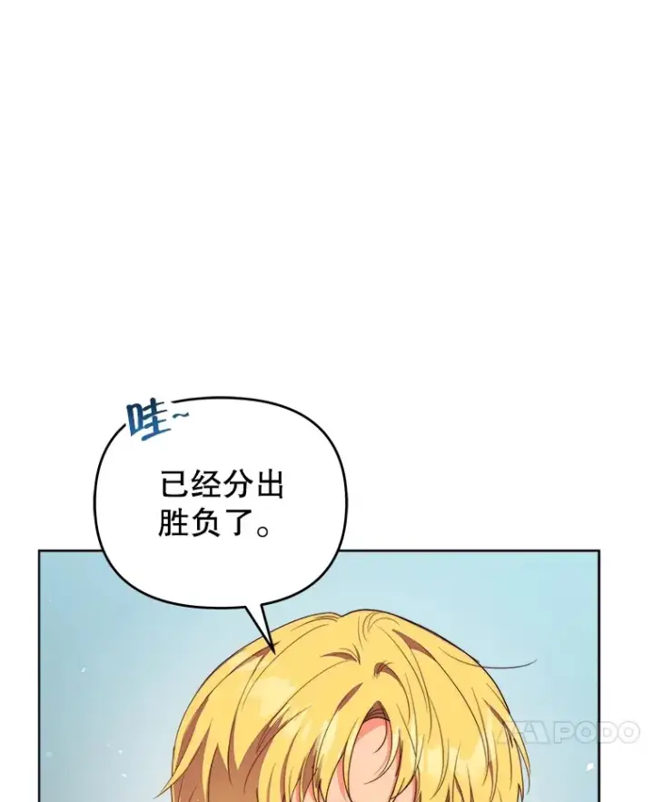 漫画《契约夫妻的每一夜》40.阿尔第32张图