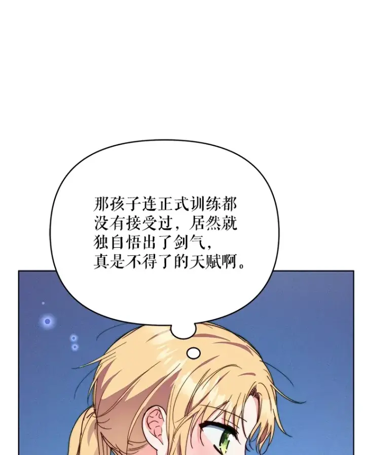 漫画《契约夫妻的每一夜》40.阿尔第52张图