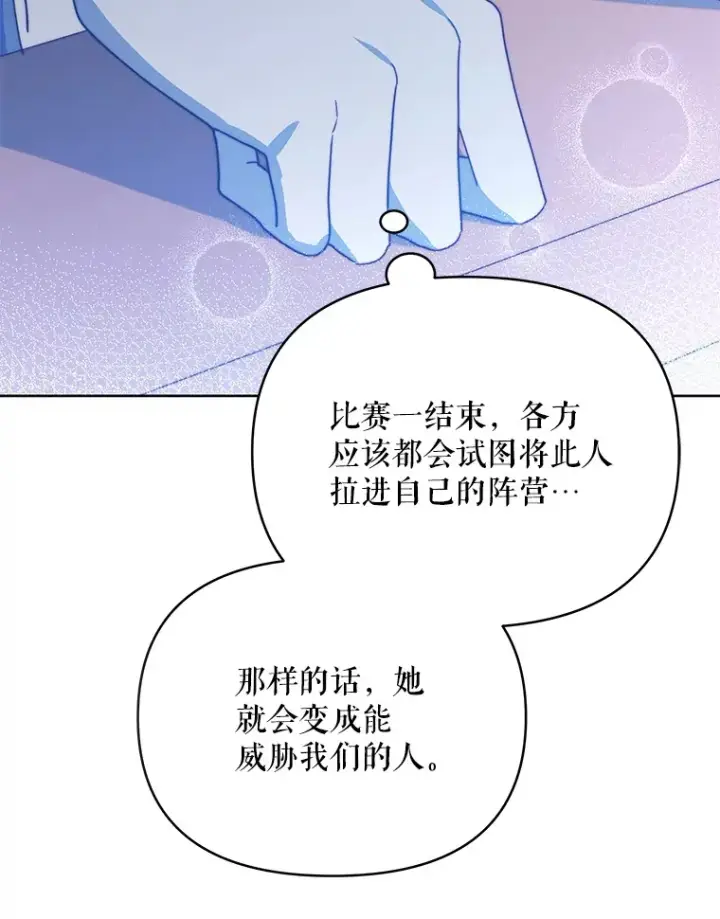 漫画《契约夫妻的每一夜》40.阿尔第65张图