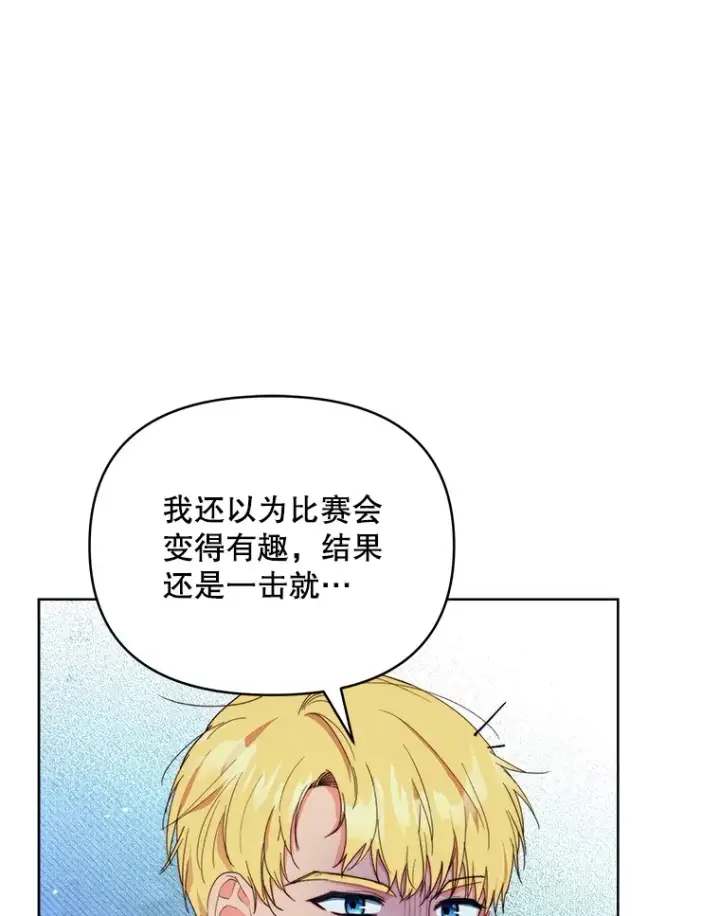 漫画《契约夫妻的每一夜》40.阿尔第75张图