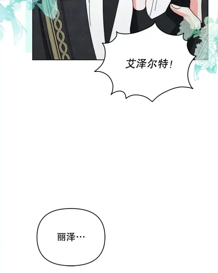 漫画《契约夫妻的每一夜》40.阿尔第81张图