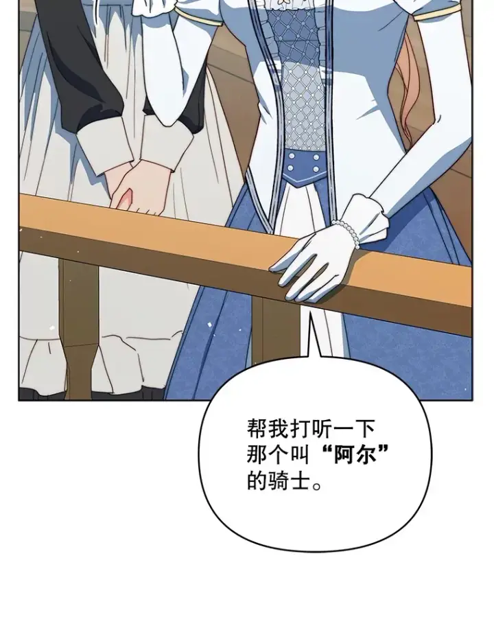 漫画《契约夫妻的每一夜》40.阿尔第83张图