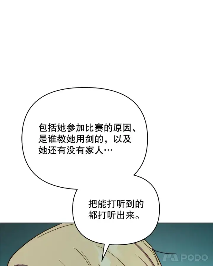 漫画《契约夫妻的每一夜》40.阿尔第84张图