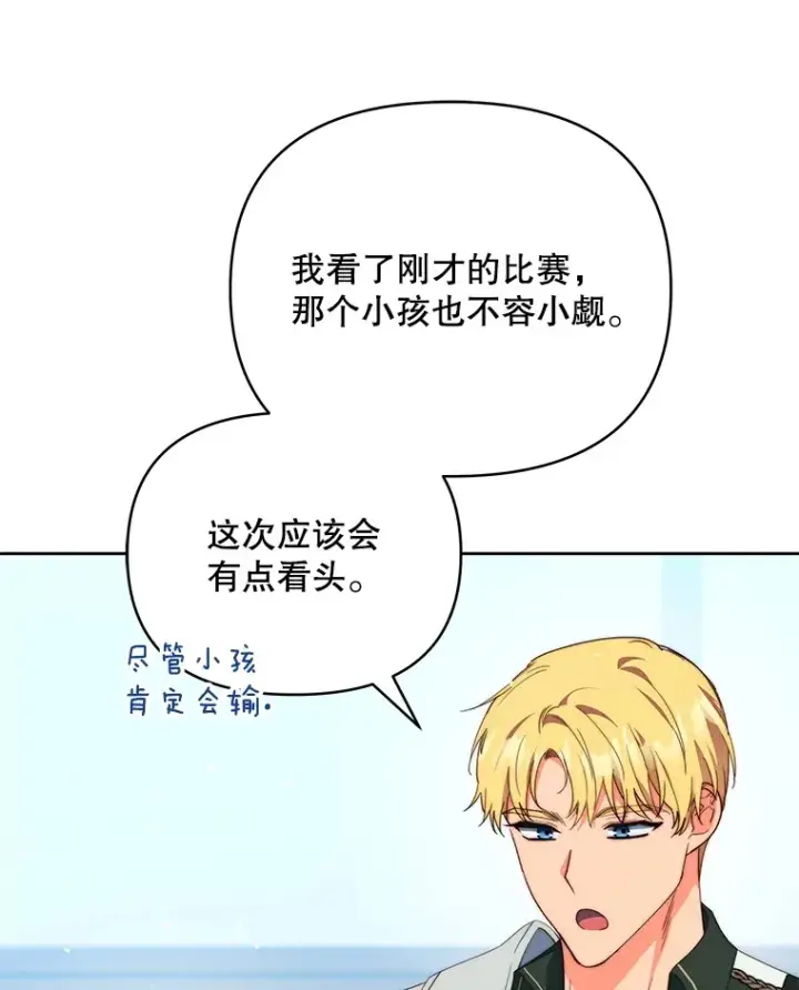 漫画《契约夫妻的每一夜》40.阿尔第9张图