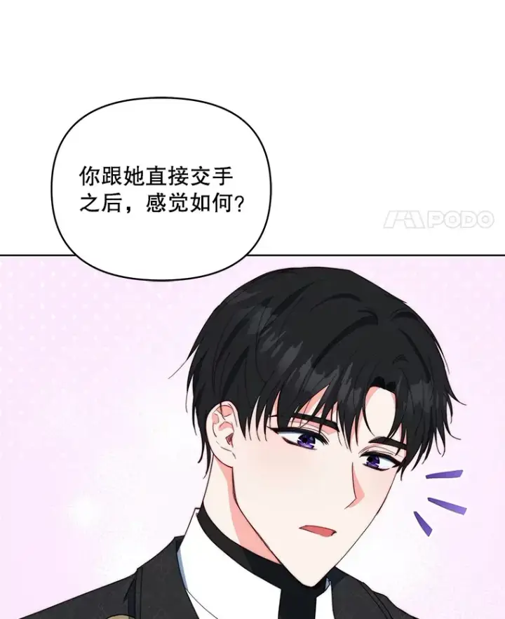 漫画《契约夫妻的每一夜》40.阿尔第94张图