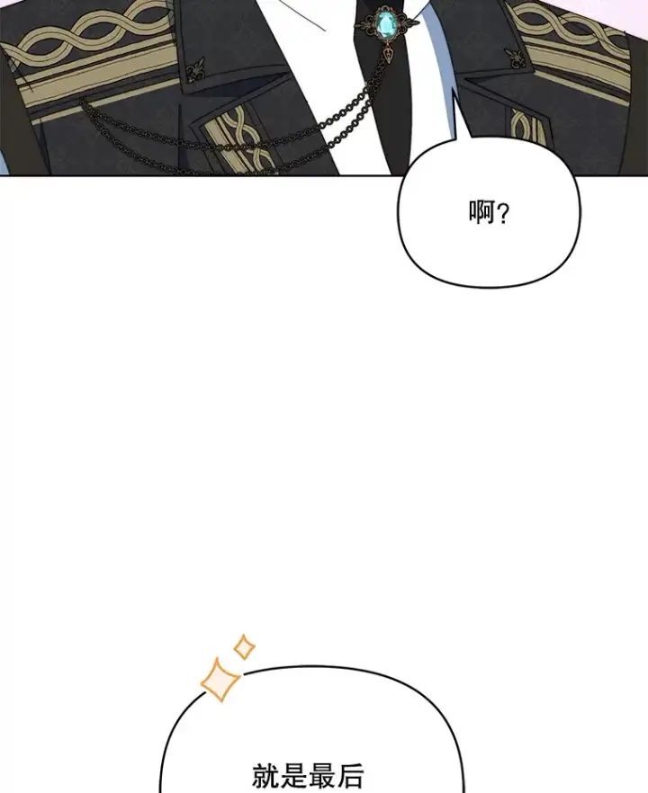 漫画《契约夫妻的每一夜》40.阿尔第95张图