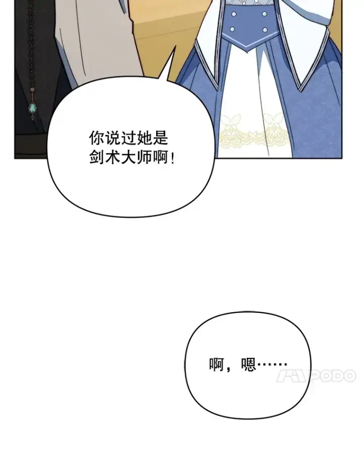 漫画《契约夫妻的每一夜》40.阿尔第97张图
