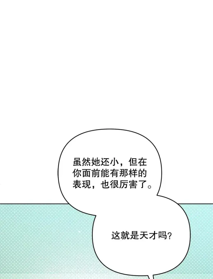 漫画《契约夫妻的每一夜》40.阿尔第98张图