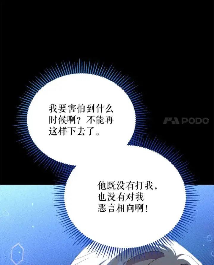 漫画《契约夫妻的每一夜》41.又是那个梦第105张图