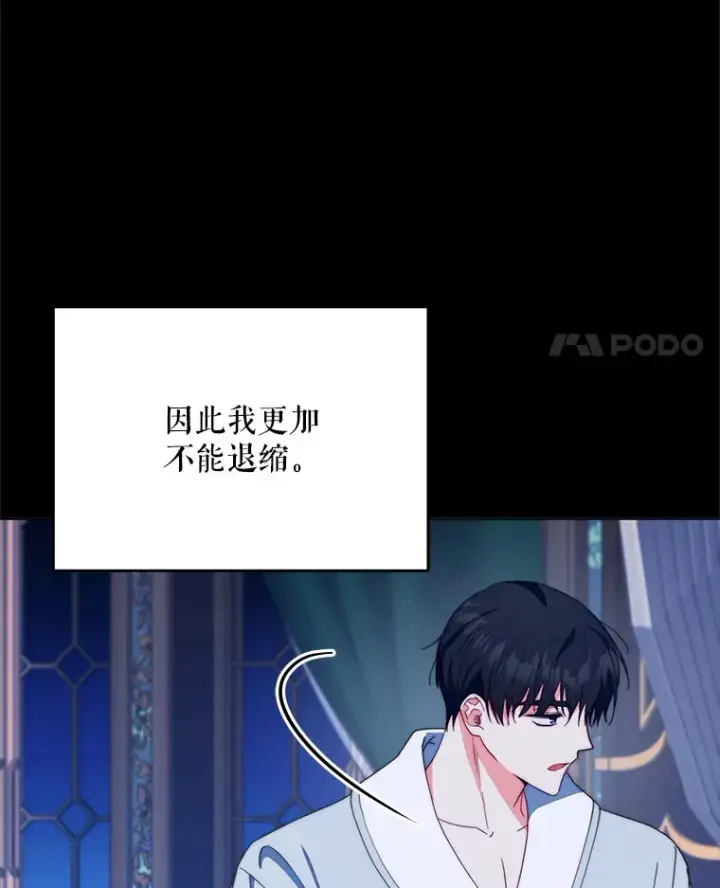 漫画《契约夫妻的每一夜》41.又是那个梦第112张图