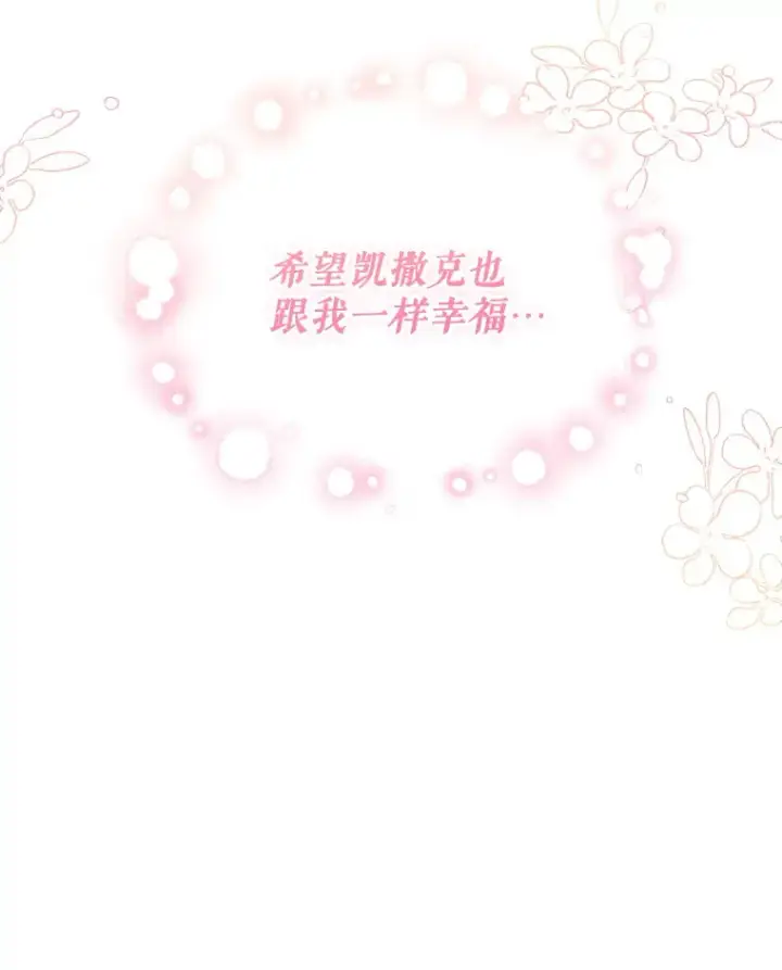 漫画《契约夫妻的每一夜》41.又是那个梦第64张图