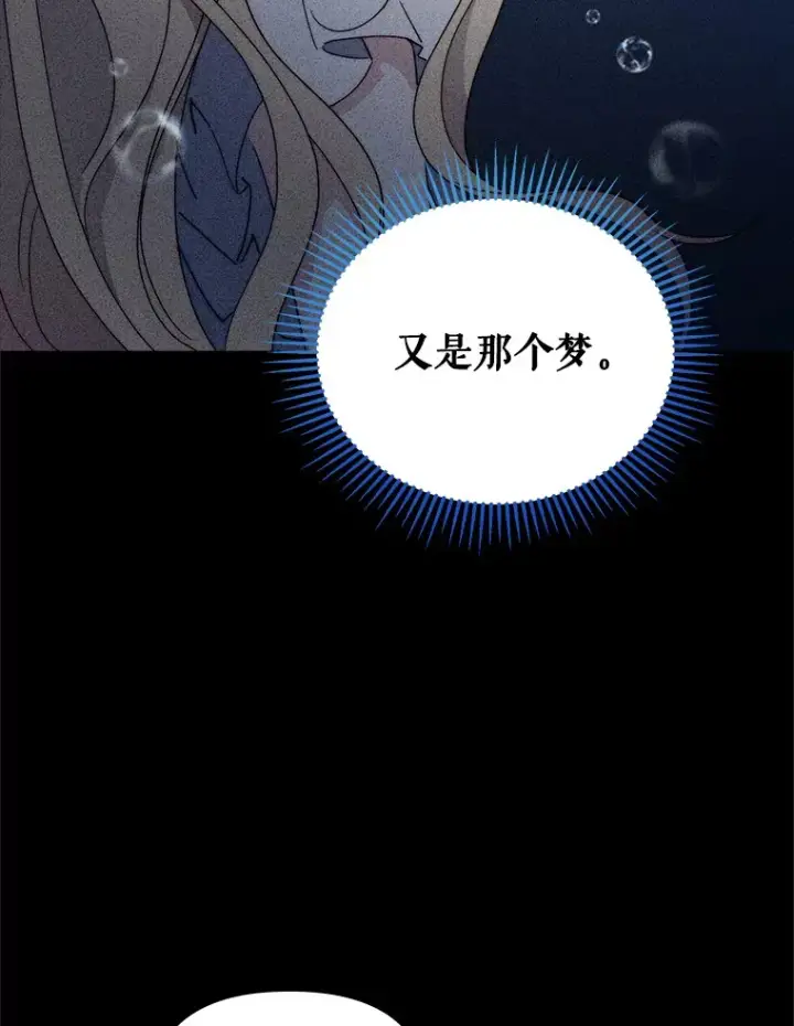 漫画《契约夫妻的每一夜》41.又是那个梦第73张图