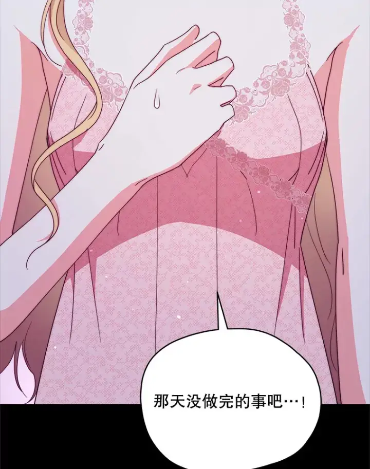 漫画《契约夫妻的每一夜》41.又是那个梦第87张图