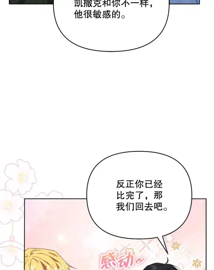 漫画《契约夫妻的每一夜》41.又是那个梦第9张图