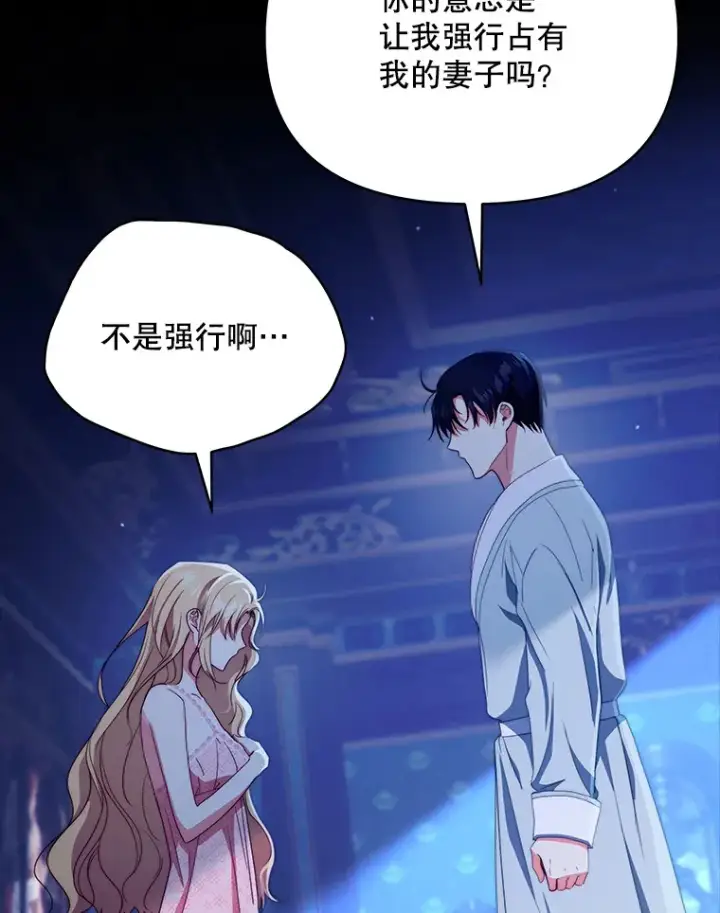 漫画《契约夫妻的每一夜》41.又是那个梦第91张图