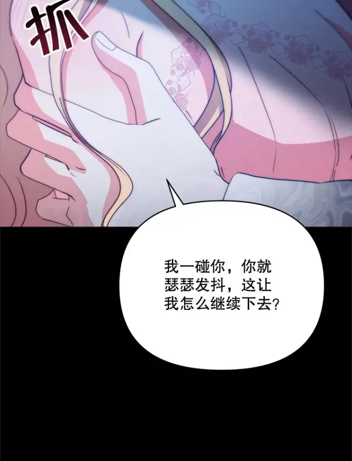 漫画《契约夫妻的每一夜》41.又是那个梦第94张图