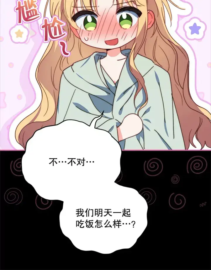 漫画《契约夫妻的每一夜》42.跟阿尔见面第10张图