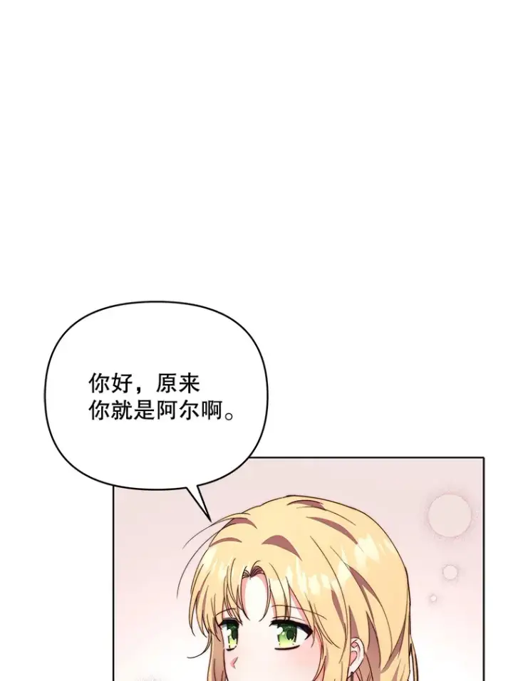 漫画《契约夫妻的每一夜》42.跟阿尔见面第103张图