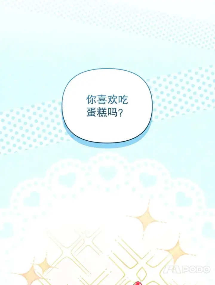 漫画《契约夫妻的每一夜》42.跟阿尔见面第105张图