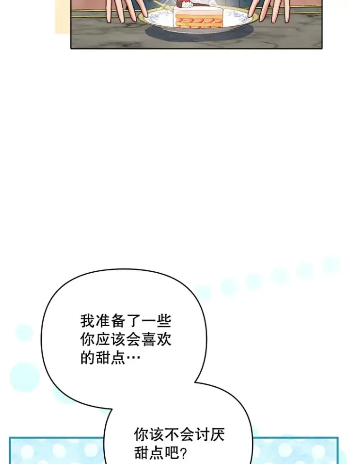漫画《契约夫妻的每一夜》42.跟阿尔见面第108张图