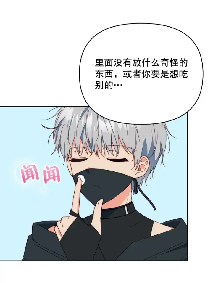漫画《契约夫妻的每一夜》42.跟阿尔见面第110张图