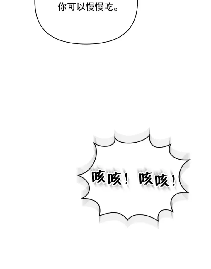 漫画《契约夫妻的每一夜》42.跟阿尔见面第116张图