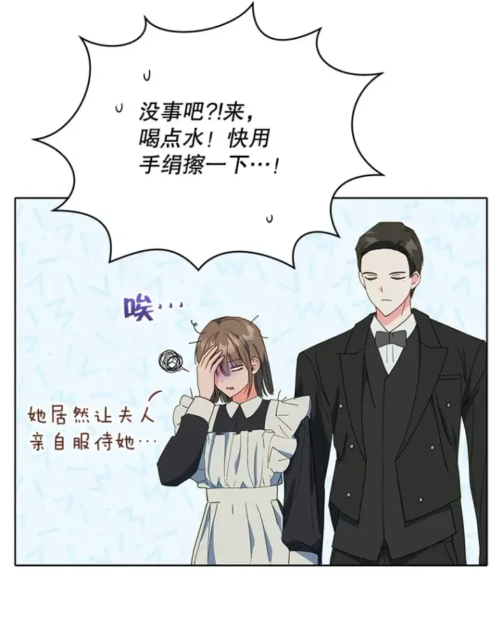 漫画《契约夫妻的每一夜》42.跟阿尔见面第117张图