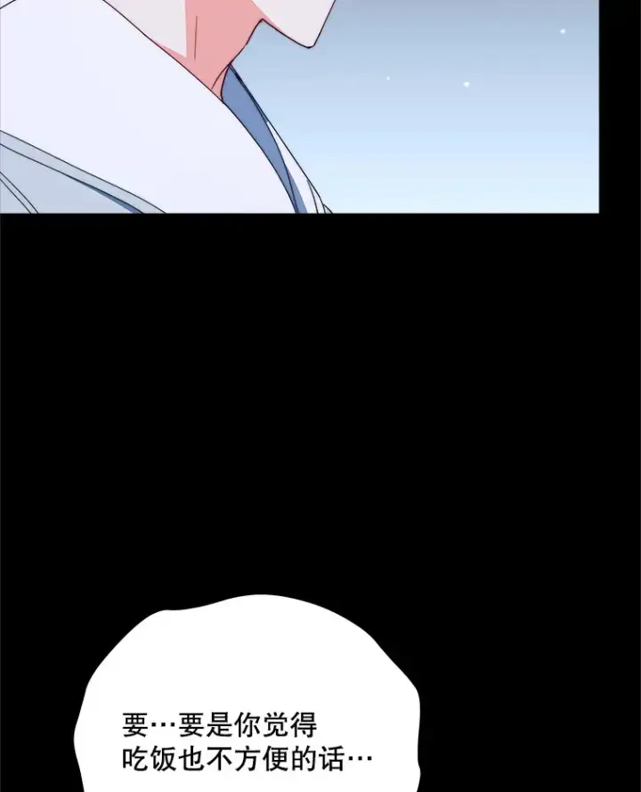 漫画《契约夫妻的每一夜》42.跟阿尔见面第12张图