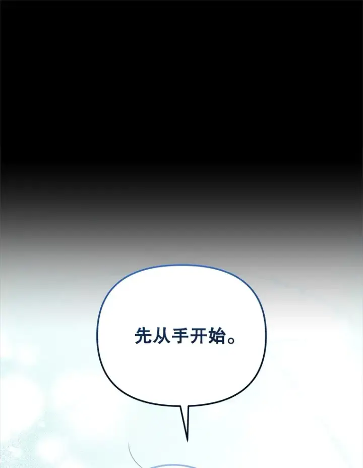 漫画《契约夫妻的每一夜》42.跟阿尔见面第22张图