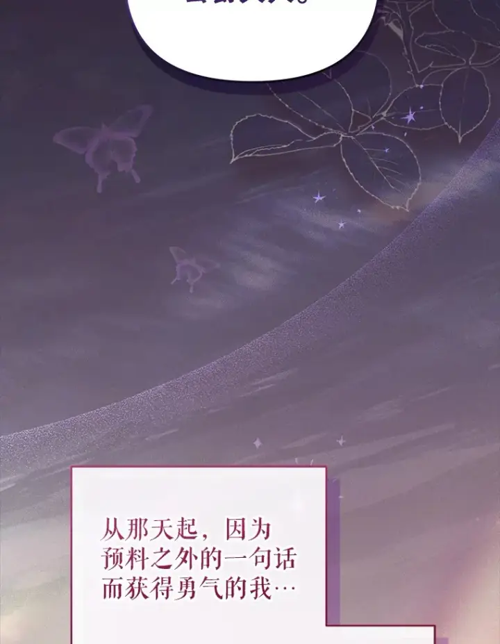 漫画《契约夫妻的每一夜》42.跟阿尔见面第27张图