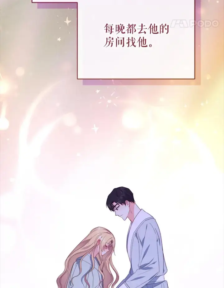 漫画《契约夫妻的每一夜》42.跟阿尔见面第28张图