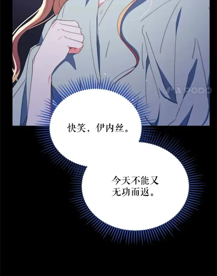 漫画《契约夫妻的每一夜》42.跟阿尔见面第4张图