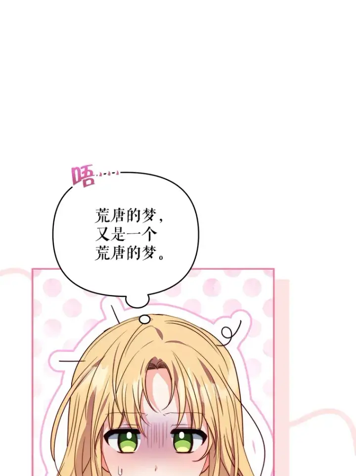 漫画《契约夫妻的每一夜》42.跟阿尔见面第40张图