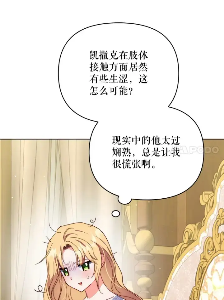 漫画《契约夫妻的每一夜》42.跟阿尔见面第42张图
