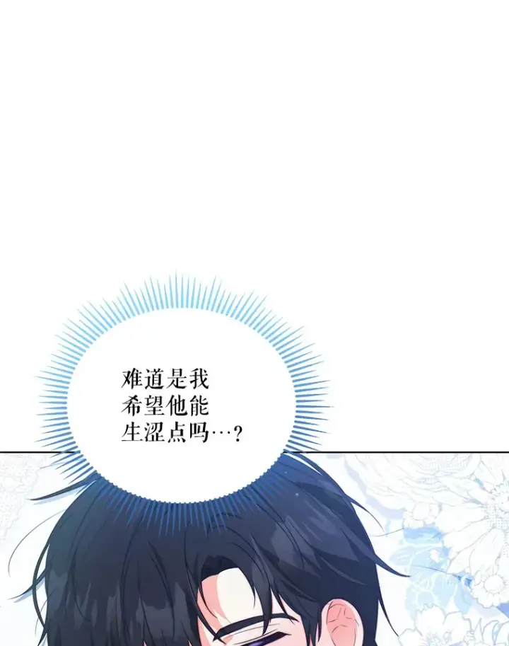 漫画《契约夫妻的每一夜》42.跟阿尔见面第44张图