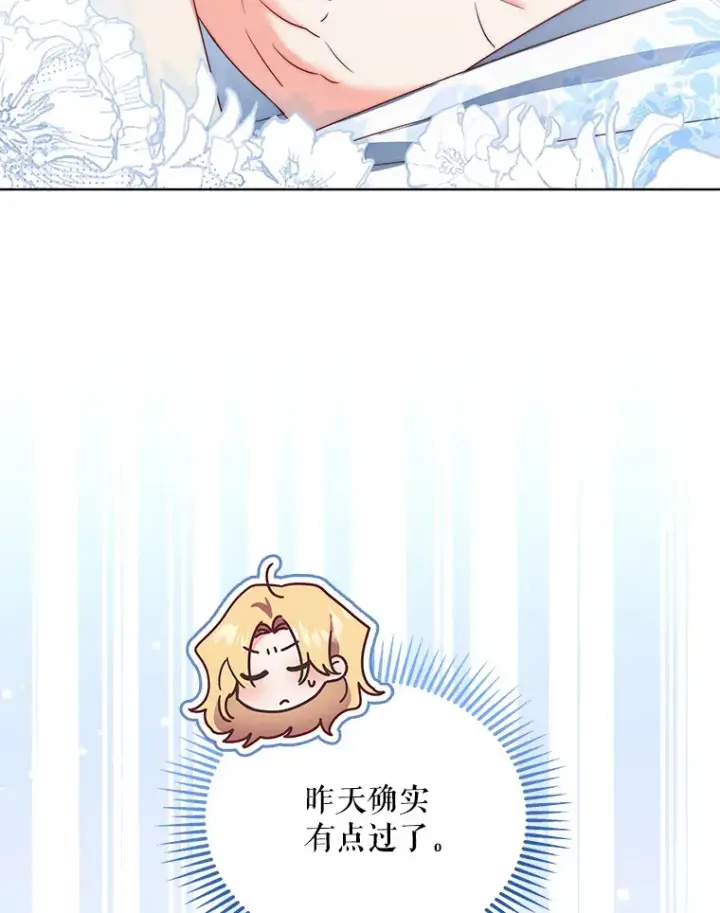 漫画《契约夫妻的每一夜》42.跟阿尔见面第46张图