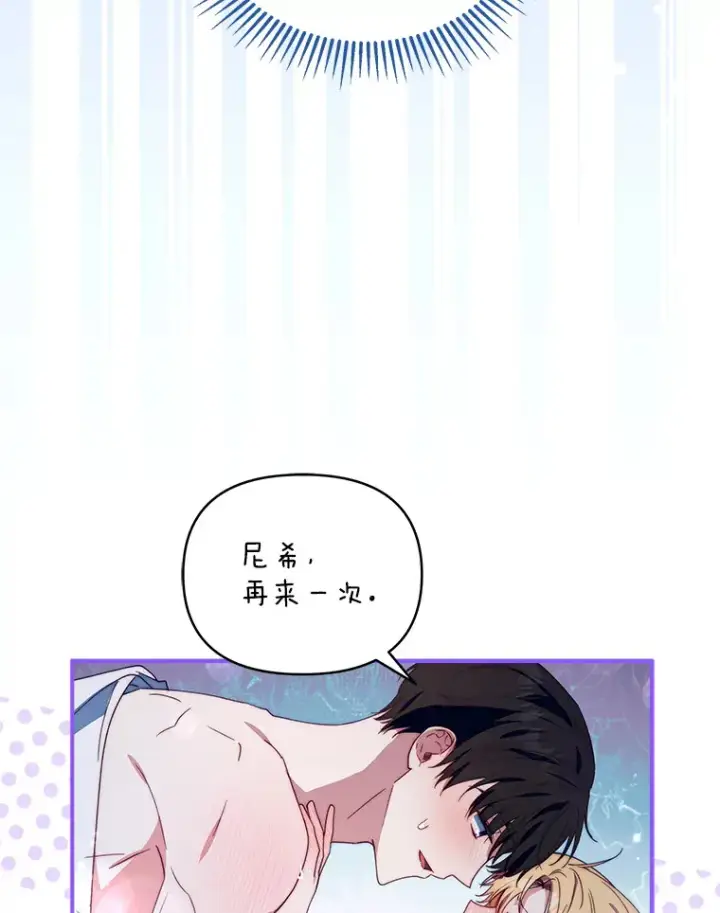 漫画《契约夫妻的每一夜》42.跟阿尔见面第47张图