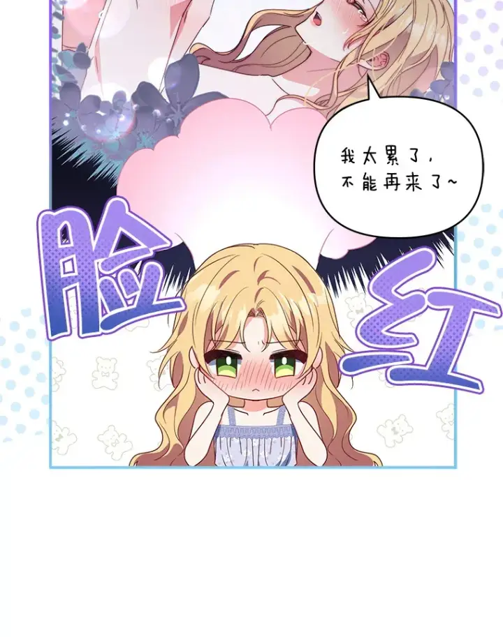 漫画《契约夫妻的每一夜》42.跟阿尔见面第48张图