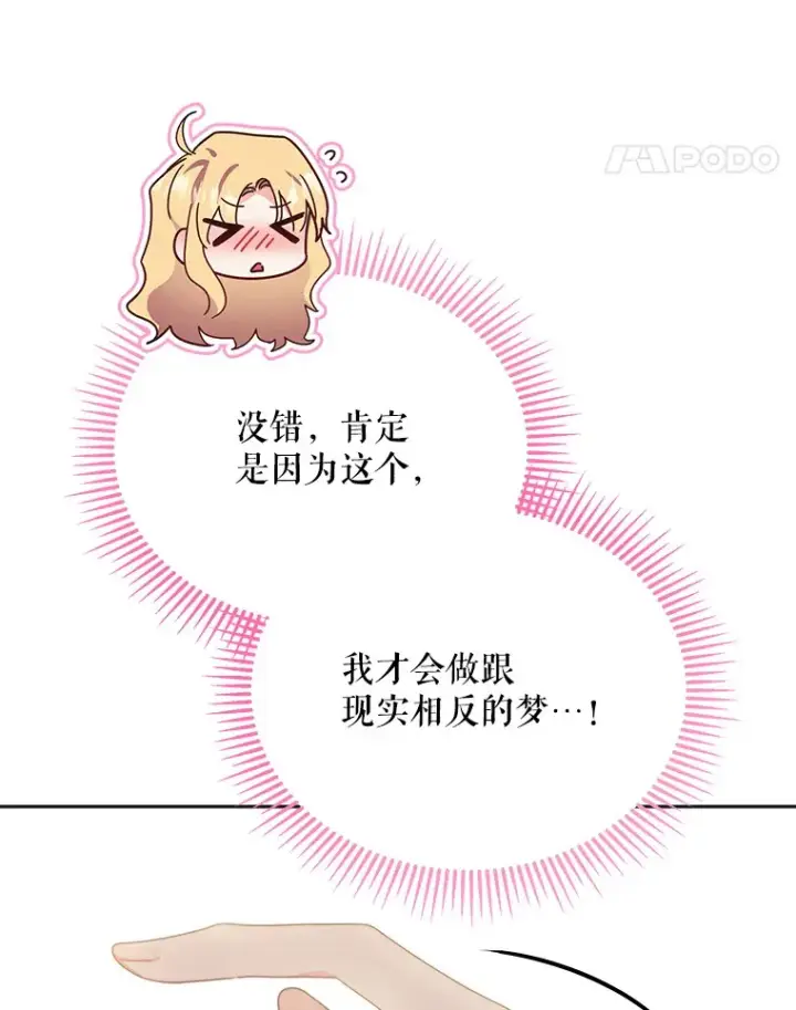 漫画《契约夫妻的每一夜》42.跟阿尔见面第49张图