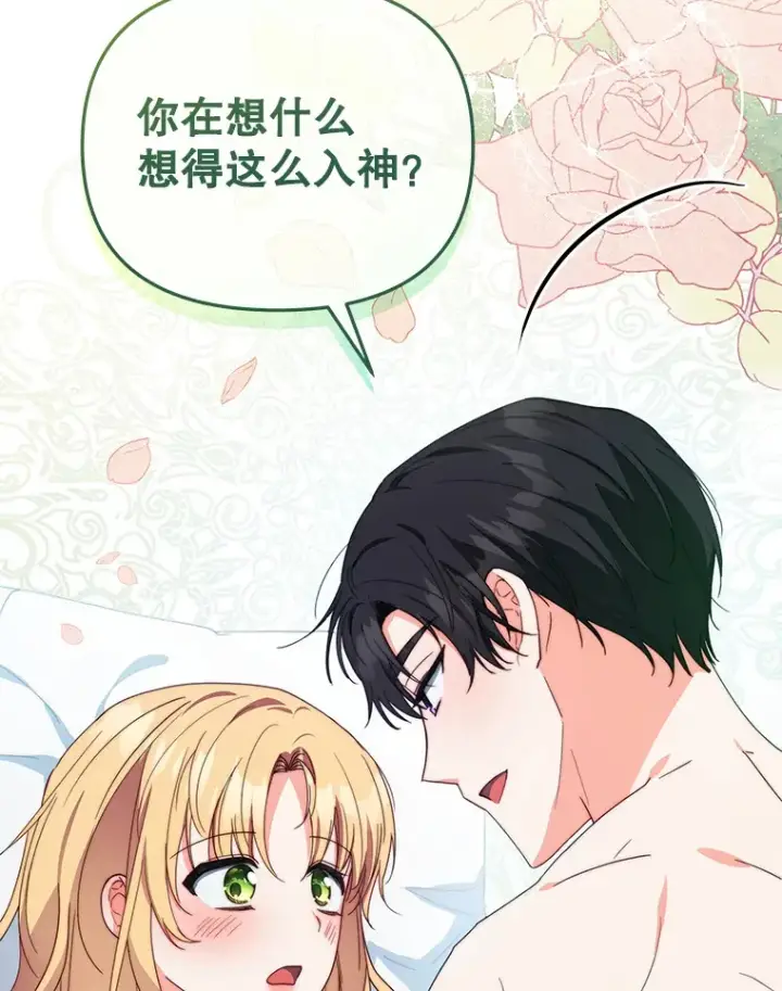 漫画《契约夫妻的每一夜》42.跟阿尔见面第51张图