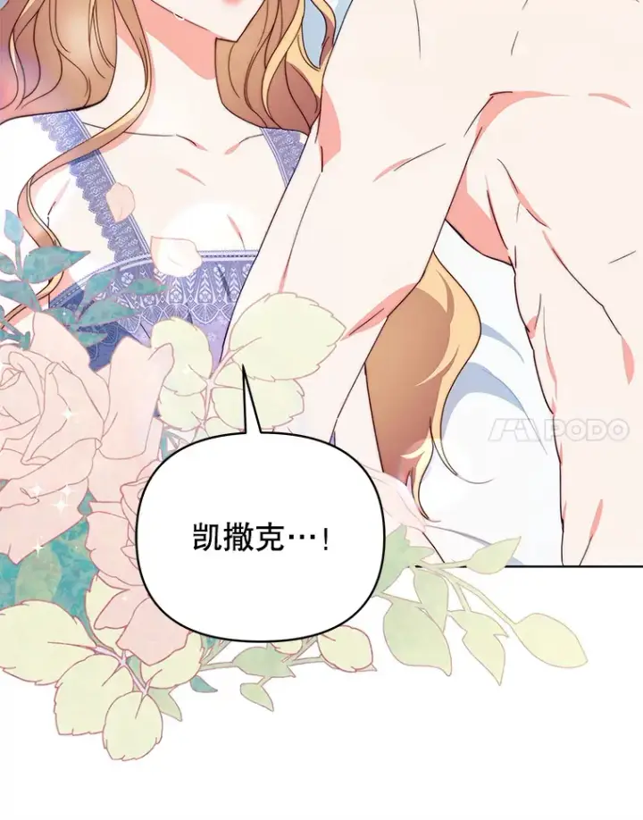 漫画《契约夫妻的每一夜》42.跟阿尔见面第52张图