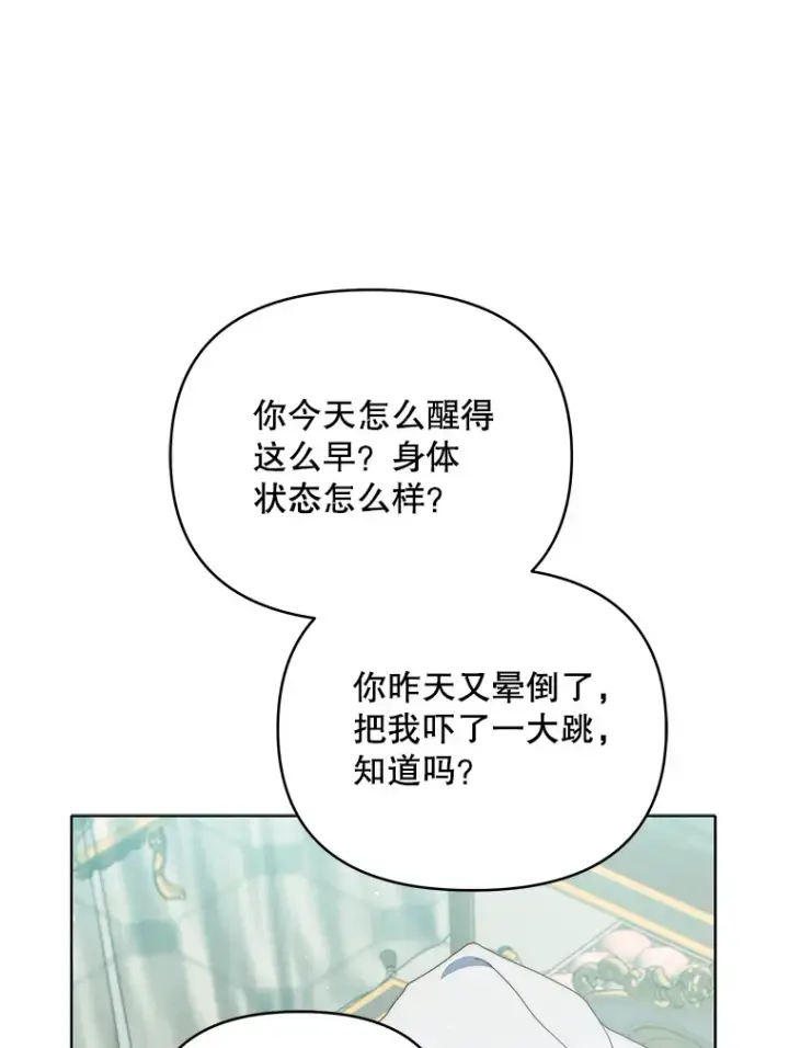 漫画《契约夫妻的每一夜》42.跟阿尔见面第53张图