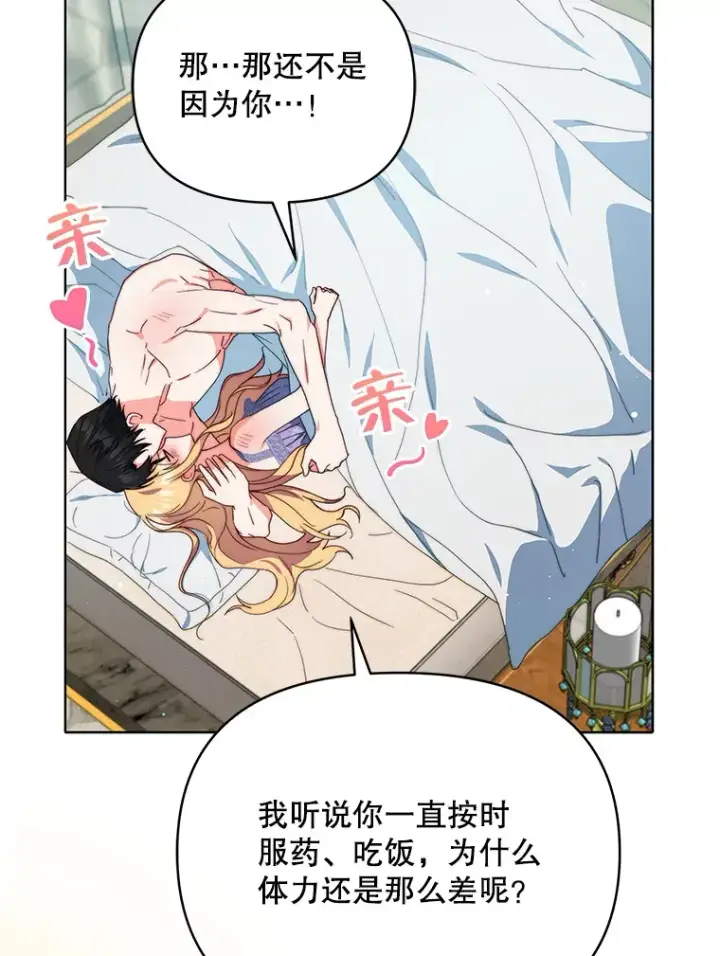 漫画《契约夫妻的每一夜》42.跟阿尔见面第54张图