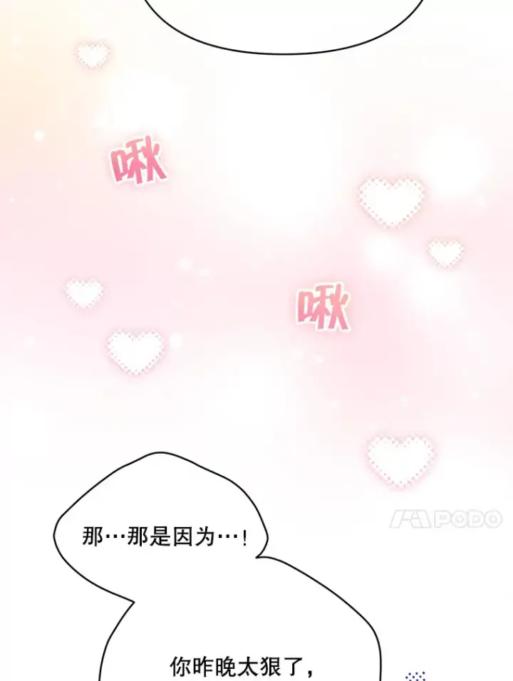 漫画《契约夫妻的每一夜》42.跟阿尔见面第55张图