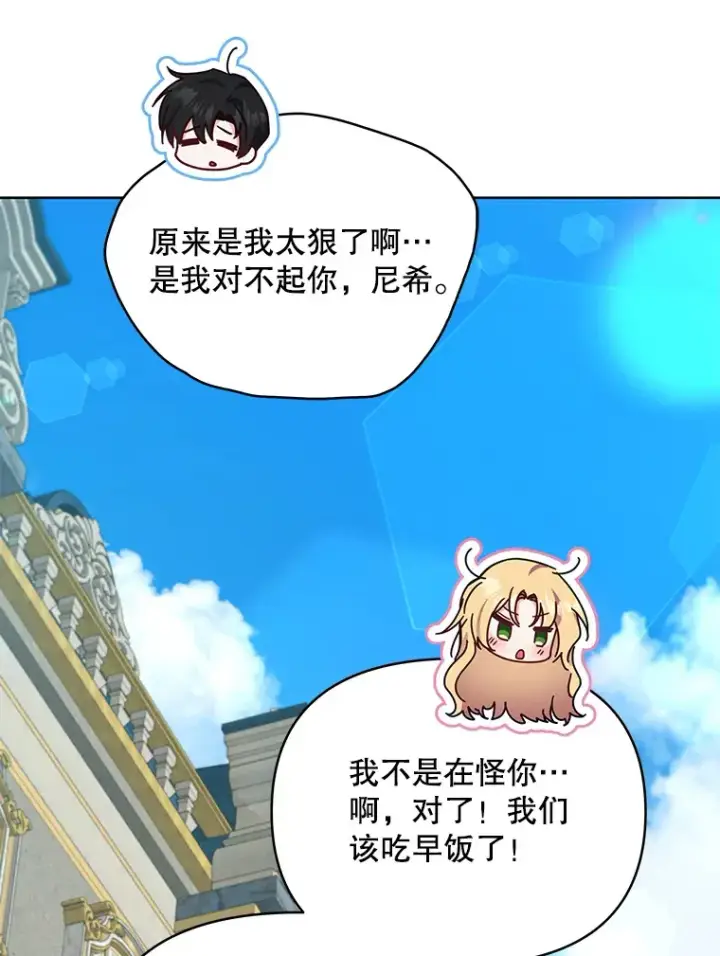 漫画《契约夫妻的每一夜》42.跟阿尔见面第58张图